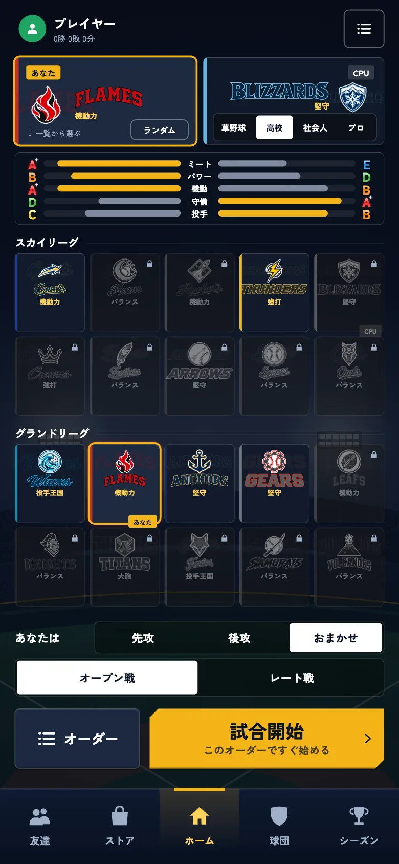 試合前の球団選択画面。自分の球団と相手の球団、CPUの強さ(草野球・高校・社会人・プロ)、先攻・後攻を選び、「試合開始」を押す