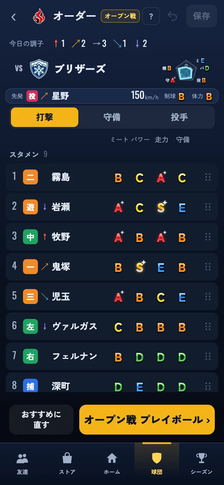 オーダー画面。打撃タブにスタメン9人の打順・守備位置と、ミート・パワー・走力・守備の評価が並び、下に「おすすめに直す」ボタンがある
