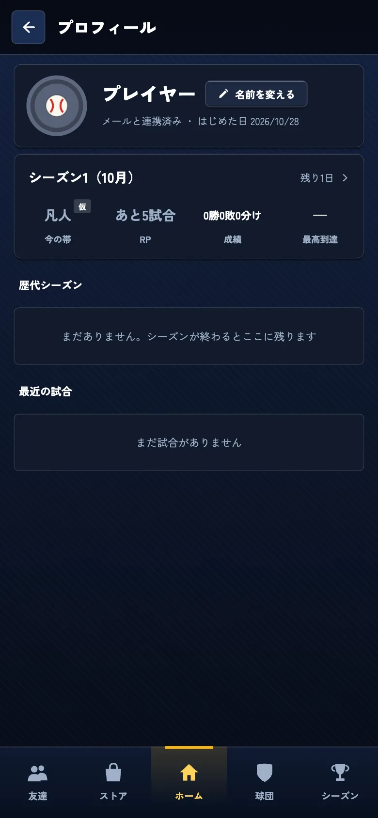 プロフィール画面。シーズン1の「今の帯」に「仮」マークが付き、RP欄に「あと5試合」と表示されている